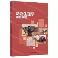 [N]动物生理学实验教程-9787570619641