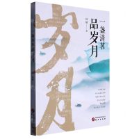 [N]一盏清茗品岁月-9787519914271