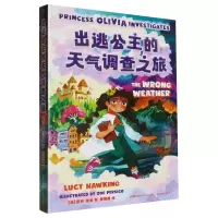 [N]出逃公主的天气调查之旅-9787571024611