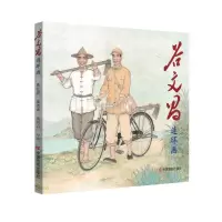 [N]谷文昌连环画-9787517146926