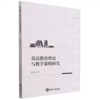 [N]英语教育理论与教学策略研究-9787567036260