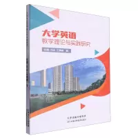 [N]大学英语教学理论与实践研究-9787510343735