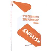[N]大学英语教学的发展与创新研究-9787230028172