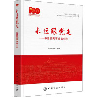 永远跟党走——中国航天事业的65年