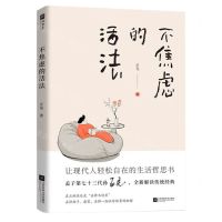 [N]不焦虑的活法-9787559480170