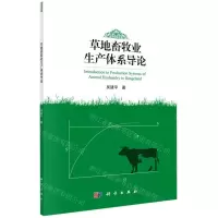 [N]草地畜牧业生产体系导论-9787030652157