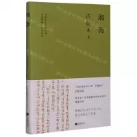 [N]湘西-9787559443700