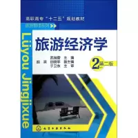[M]旅游经济学-9787122189516
