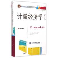 [M]计量经济学-9787566310101