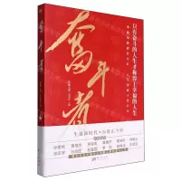 [N]奋斗者-9787520738675