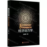 [N]经济动力学-9787522301075