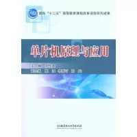 [M]单片机原理与应用-9787564039684
