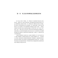 传统文化的精神及其转化发展实践研究/鲁/浙江大学出版社