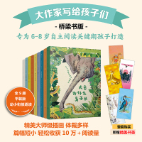 大作家写给孩子们桥梁书版全9册大象为什么鼻子长鲁滨逊漂流记跳水小白星骆驼为什么有驼峰豹子为什么斑点多红色山丘留在鞋里的