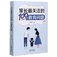 [N]家长最关注的100个教育问题-9787201167091