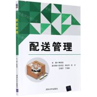 [N]配送管理-9787302558699