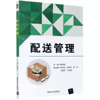 [N]配送管理-9787302558699