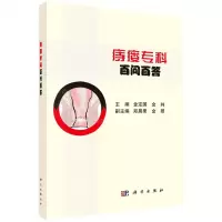 [N]痔瘘专科百问百答-9787030664112