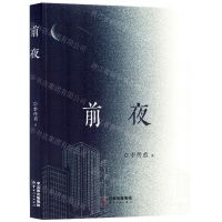 [N]前夜-9787222218208