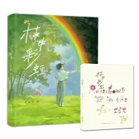 [N]林中彩虹-9787514521849
