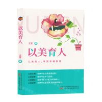 [N]以美育人-9787547063996