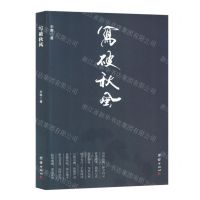 [N]写破秋风-9787523404249