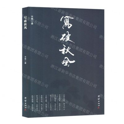 [N]写破秋风-9787523404249