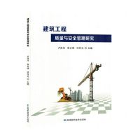 [N]建筑工程质量与安全管理研究-9787557897918