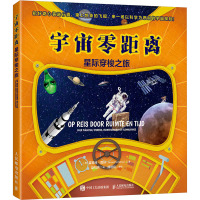 宇宙*:星际穿梭之旅 探索宇宙奥秘 儿童绘本科普书籍 儿童天文学