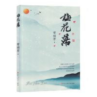 [N]梅花落-9787550048461