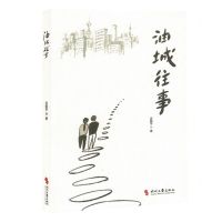 [N]油城往事-9787538774580