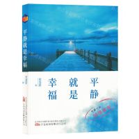 [N]平静就是幸福-9787547063385