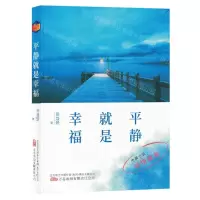 [N]平静就是幸福-9787547063385