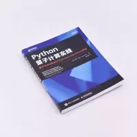 Python量子计算实践:基于Qiskit和IBM Quantum Experience平台 软件开发计算机编程书籍