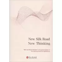 新丝路 新思路