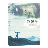 [N]路漫漫-9787540795399