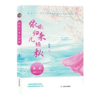 [N]依依归来几经秋-9787548954279