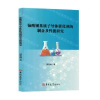 [N]铈酸钡基质子导体催化剂的制备及性能研究-9787576819083