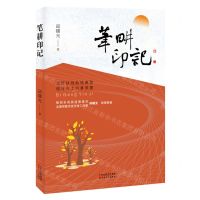 [N]笔耕印记-9787530686157