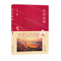 [N]诗韵南洲-9787571631208