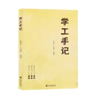 [N]学工手记-9787522520537