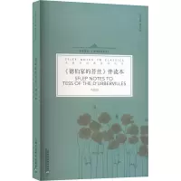 《德伯家的苔丝》伴读本