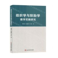 [N]组织学与胚胎学教学实践研究-9787574401358