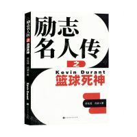 [N]励志名人传之篮球死神-9787569951110