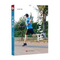 [N]跑者无疆-9787511388100