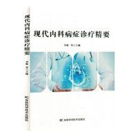 [N]现代内科病症诊疗精要-9787574402768
