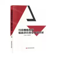 [N]耳鼻咽喉疾病临床诊治精要及新进展-9787574404304