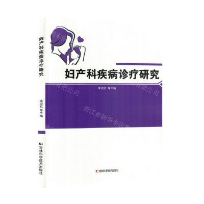 [N]妇产科疾病诊疗研究-9787574402201