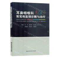 [N]耳鼻咽喉科常见病鉴别诊断与治疗-9787574403468