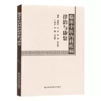 [N]临床中医内科疾病诊治与康复-9787574402607